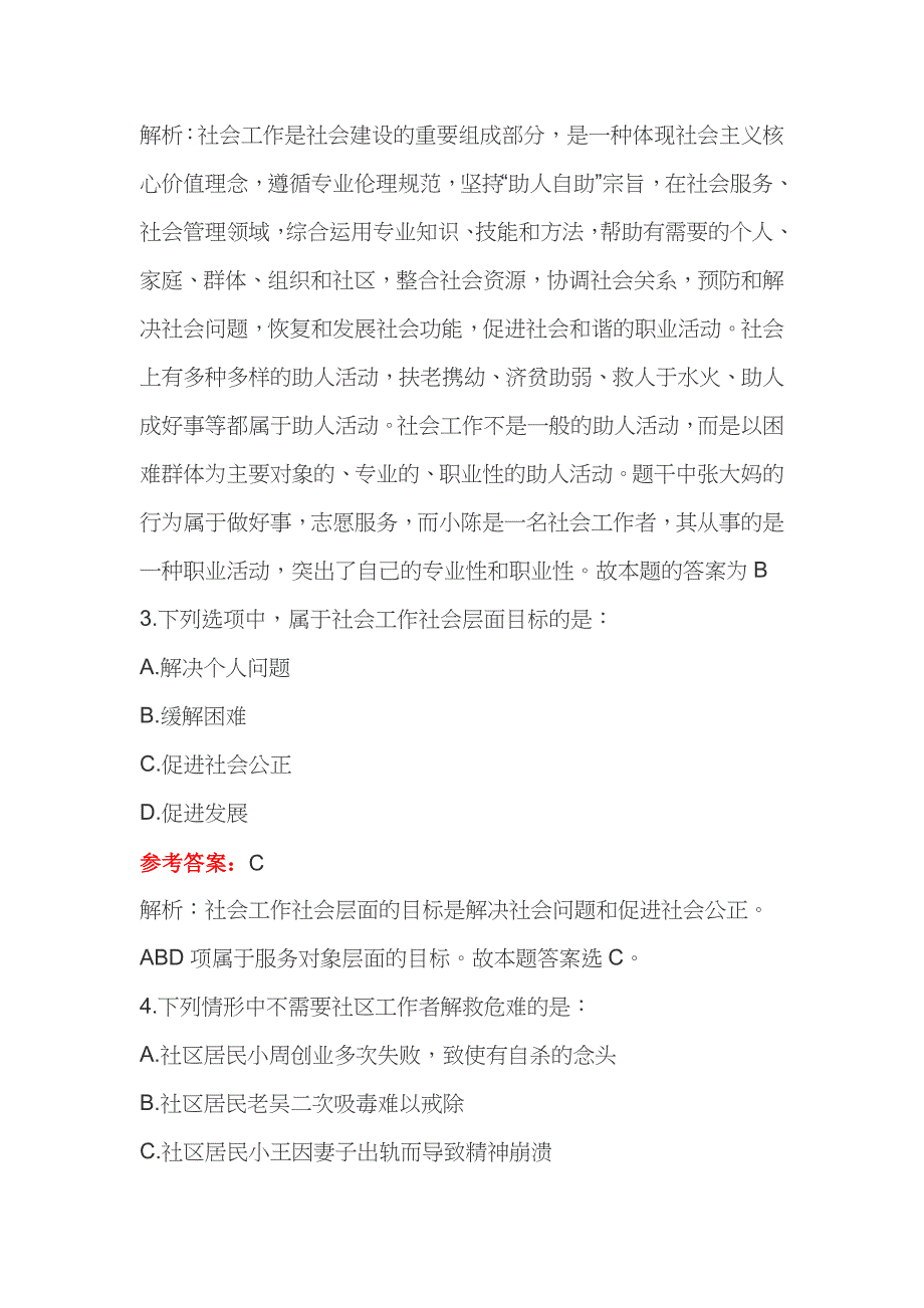 2025年社区工作者考试模拟340题（含答案）_第2页