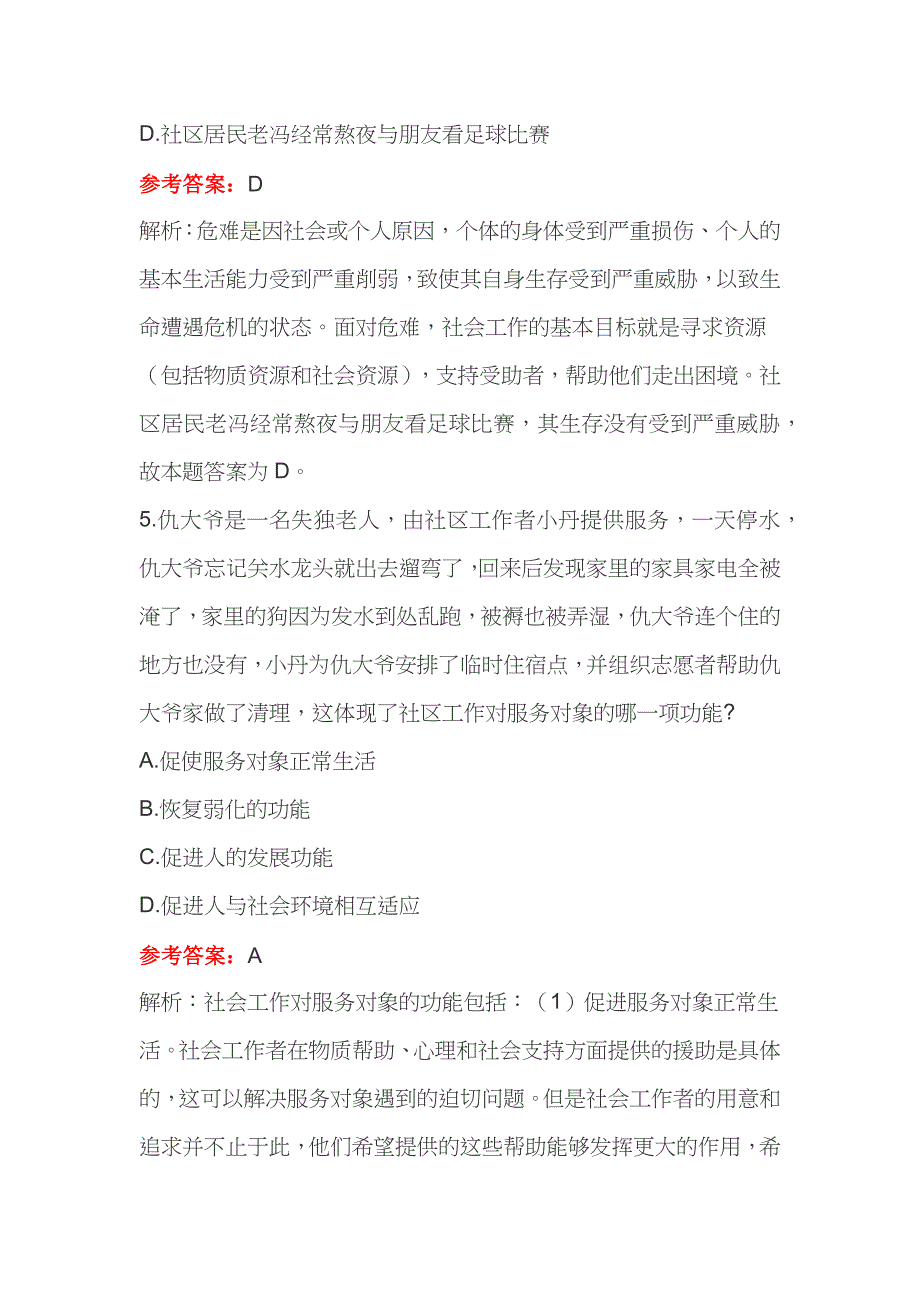 2025年社区工作者考试模拟340题（含答案）_第3页