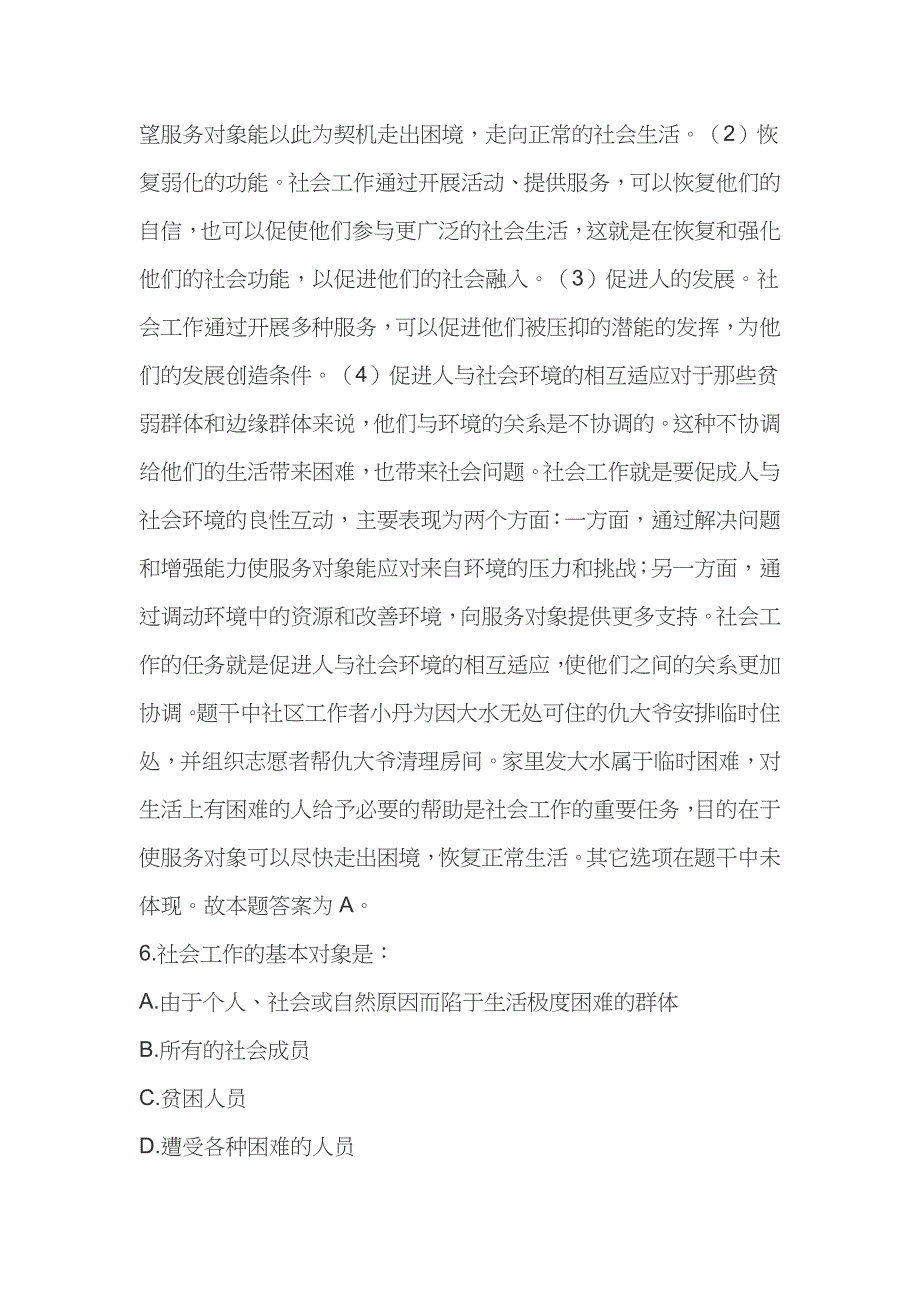 2025年社区工作者考试模拟340题（含答案）_第4页