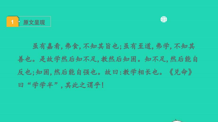 中考语文第一部分古诗文阅读课题二文言文阅读清单六课内文言文逐篇梳理八下20礼记两则课件_第2页