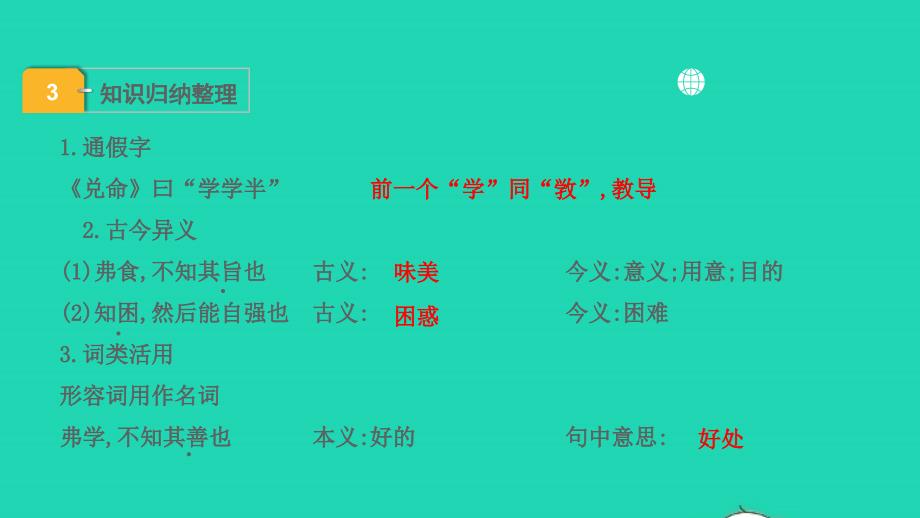 中考语文第一部分古诗文阅读课题二文言文阅读清单六课内文言文逐篇梳理八下20礼记两则课件_第4页