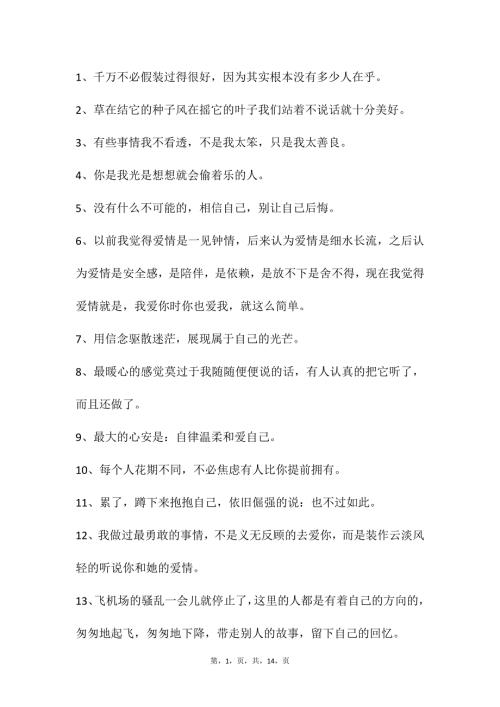 自媒体文案素材146