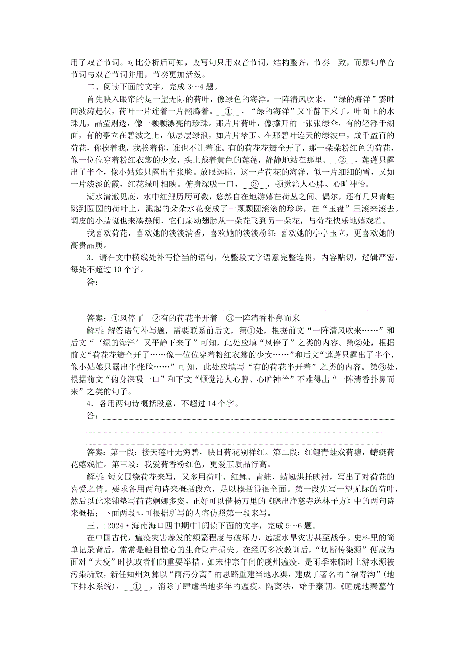 2025版高考语文一轮复习第一部分微专题专练第5练语言文字运用组合练五_第2页