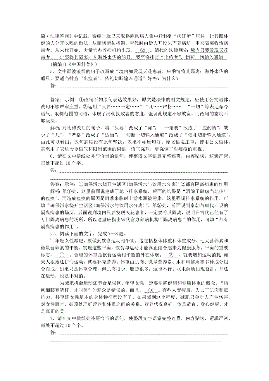 2025版高考语文一轮复习第一部分微专题专练第5练语言文字运用组合练五_第3页