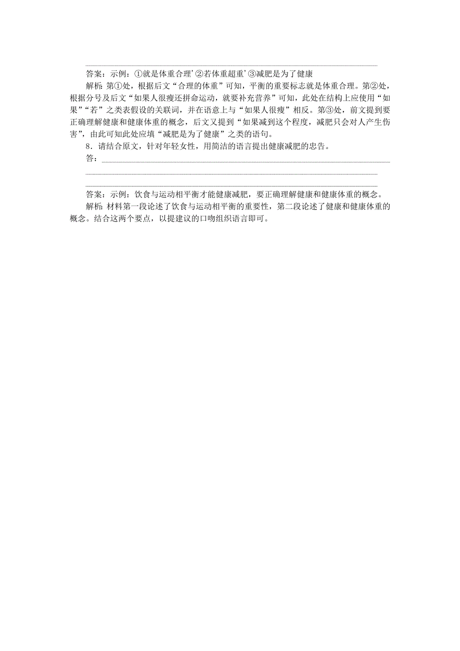 2025版高考语文一轮复习第一部分微专题专练第5练语言文字运用组合练五_第4页