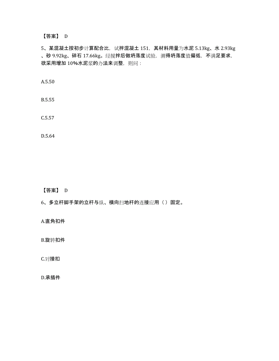 2024-2025年度青海省质量员之土建质量基础知识综合练习试卷A卷附答案_第3页