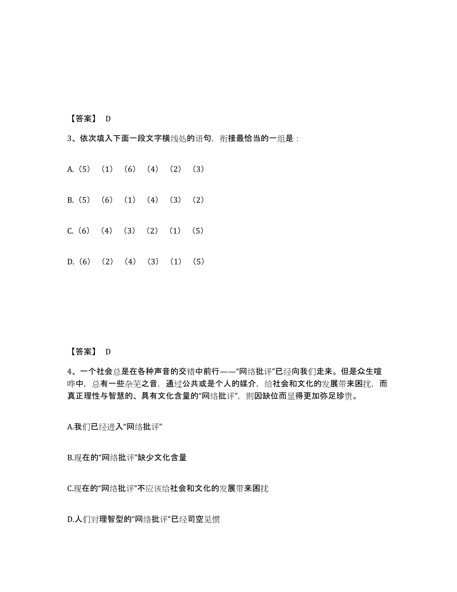 2024-2025年度辽宁省政法干警 公安之政法干警综合检测试卷A卷含答案_第2页