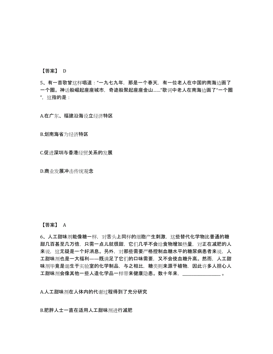 2024-2025年度辽宁省政法干警 公安之政法干警综合检测试卷A卷含答案_第3页