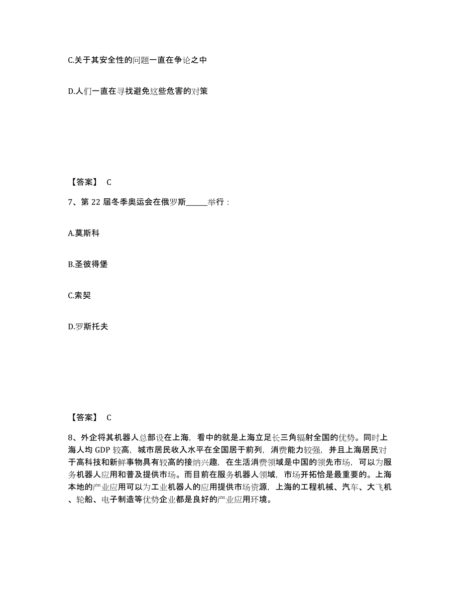 2024-2025年度辽宁省政法干警 公安之政法干警综合检测试卷A卷含答案_第4页