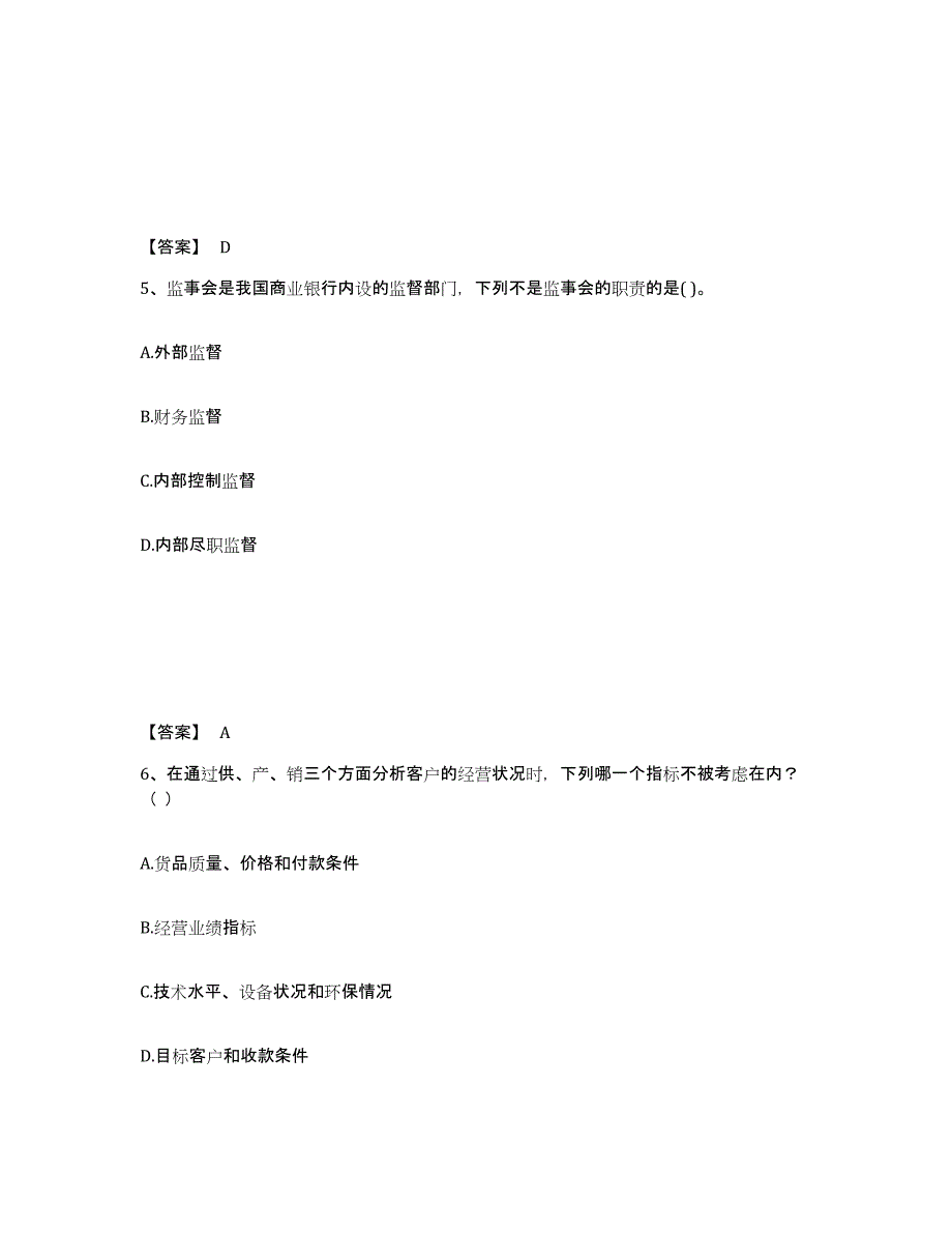 2024-2025年度辽宁省中级银行从业资格之中级公司信贷综合练习试卷A卷附答案_第3页