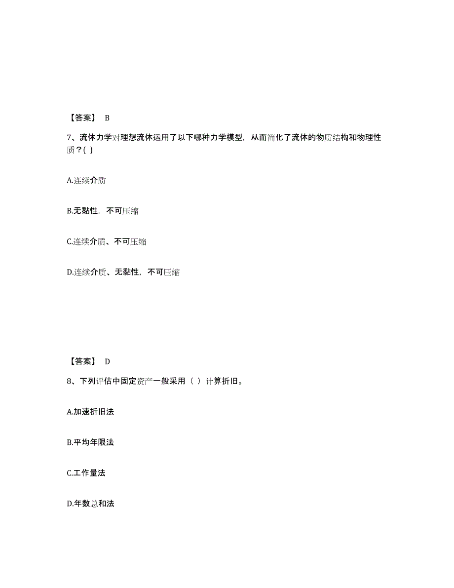 2024-2025年度辽宁省中级银行从业资格之中级公司信贷综合练习试卷A卷附答案_第4页