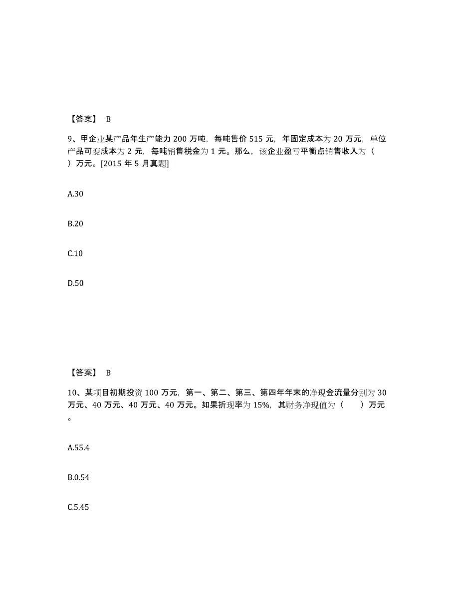 2024-2025年度辽宁省中级银行从业资格之中级公司信贷综合练习试卷A卷附答案_第5页