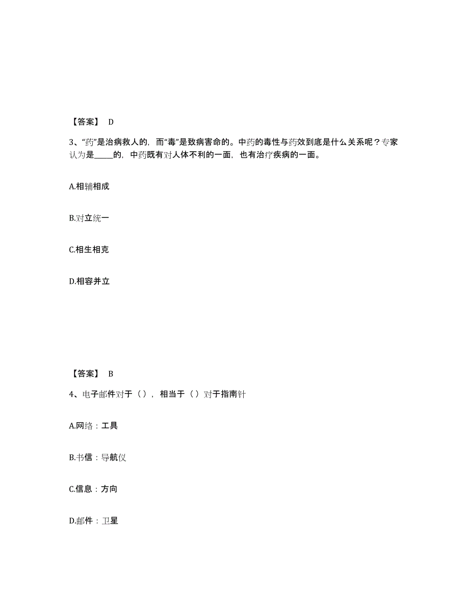 2024-2025年度辽宁省政法干警 公安之政法干警通关试题库(有答案)_第2页