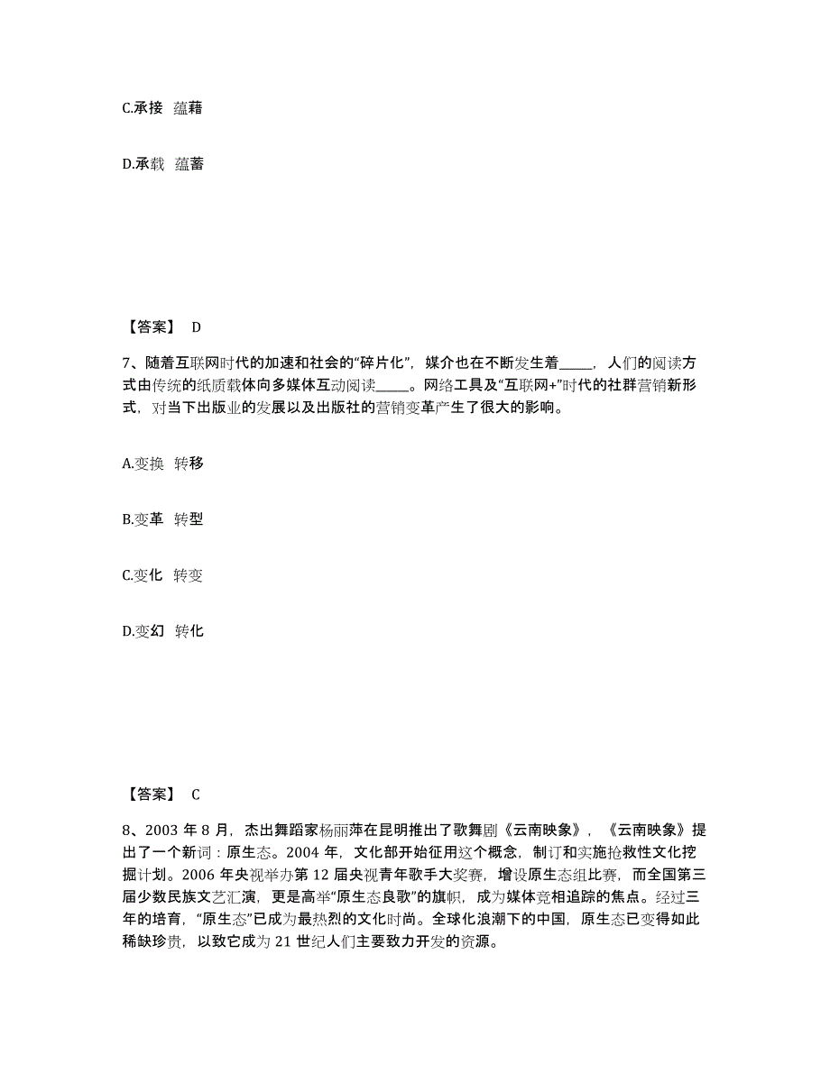 2024-2025年度辽宁省政法干警 公安之政法干警通关试题库(有答案)_第4页