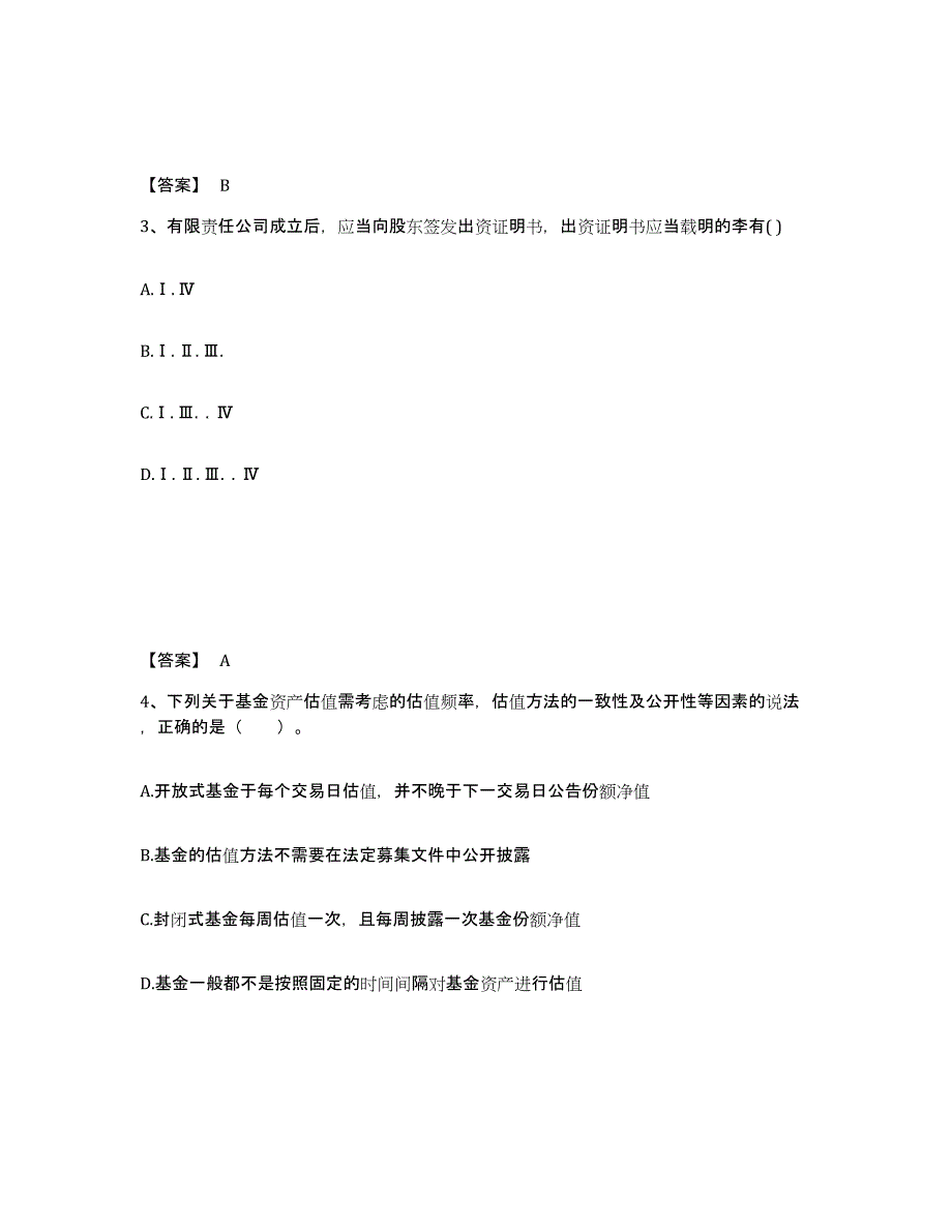 2024-2025年度黑龙江省证券从业之金融市场基础知识题库检测试卷A卷附答案_第2页