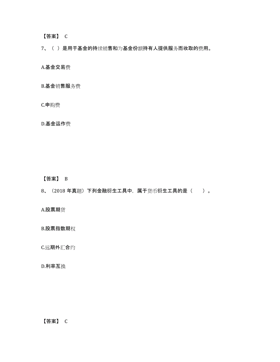 2024-2025年度黑龙江省证券从业之金融市场基础知识题库检测试卷A卷附答案_第4页