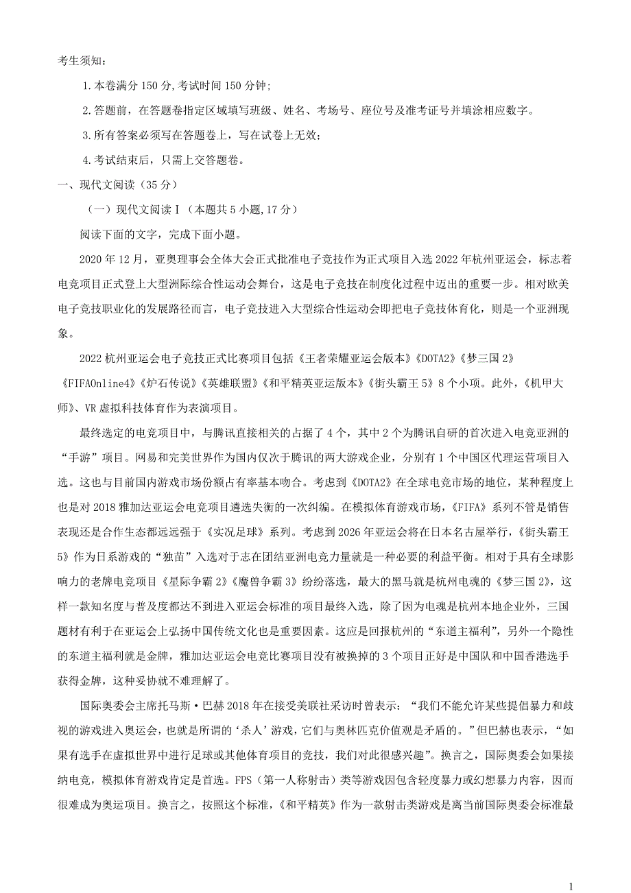 浙江省杭州地区2023~2024学年高一语文上学期期中联考试题【含解析】_第1页