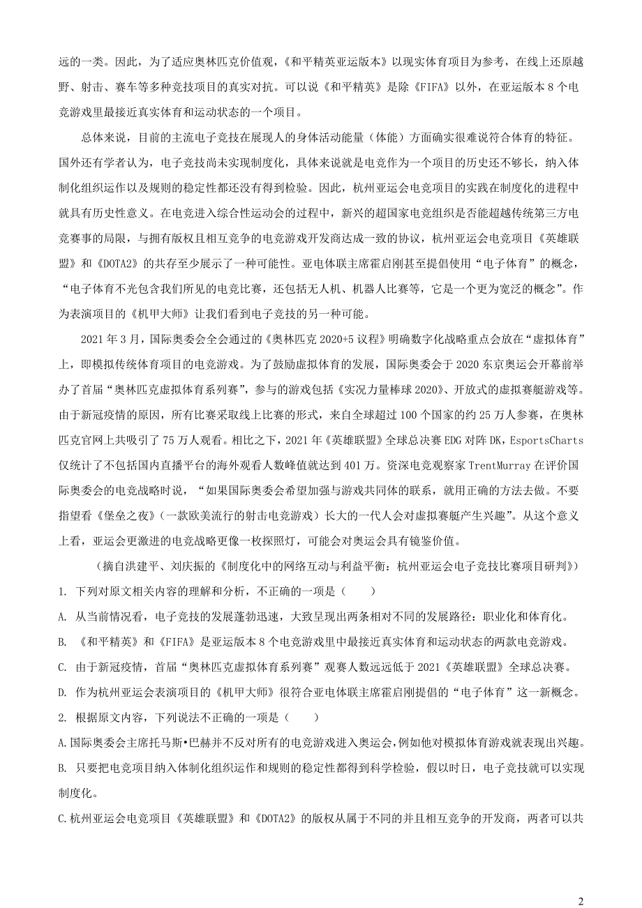 浙江省杭州地区2023~2024学年高一语文上学期期中联考试题【含解析】_第2页