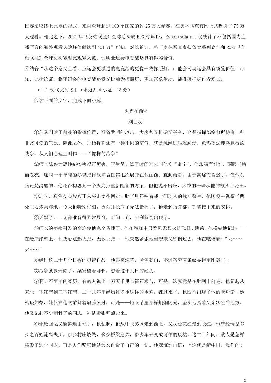 浙江省杭州地区2023~2024学年高一语文上学期期中联考试题【含解析】_第5页