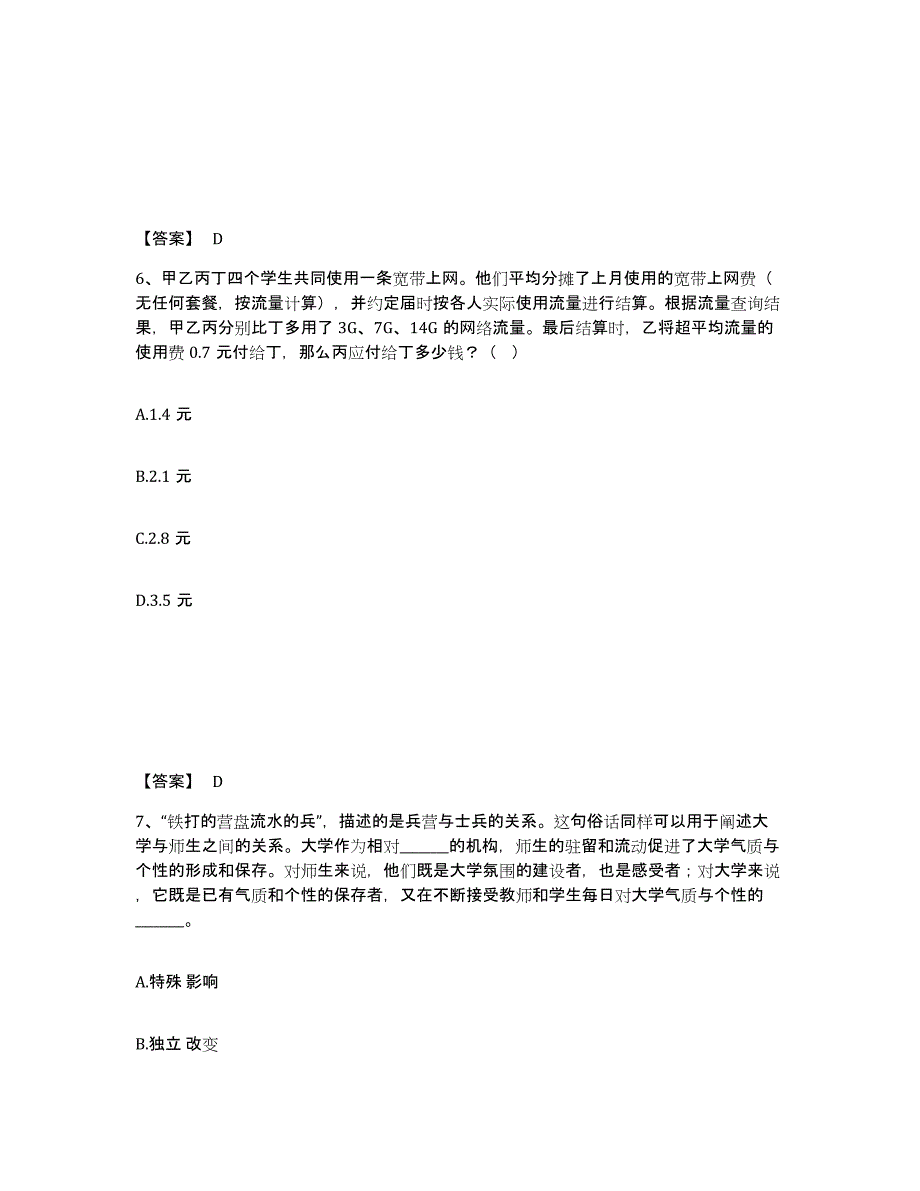 2024-2025年度重庆市政法干警 公安之政法干警题库检测试卷A卷附答案_第4页