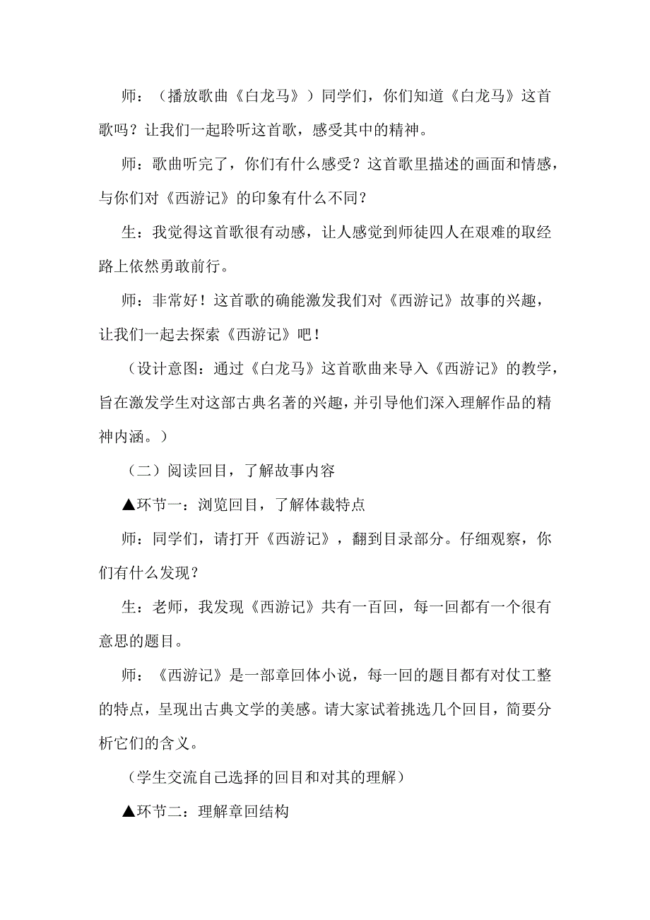 初中语文整本书名著阅读教学实践：以《西游记》为例_第2页