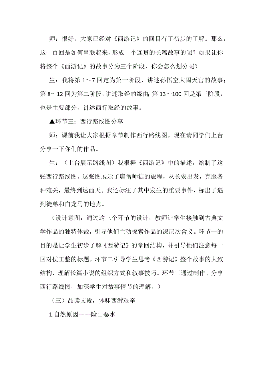 初中语文整本书名著阅读教学实践：以《西游记》为例_第3页