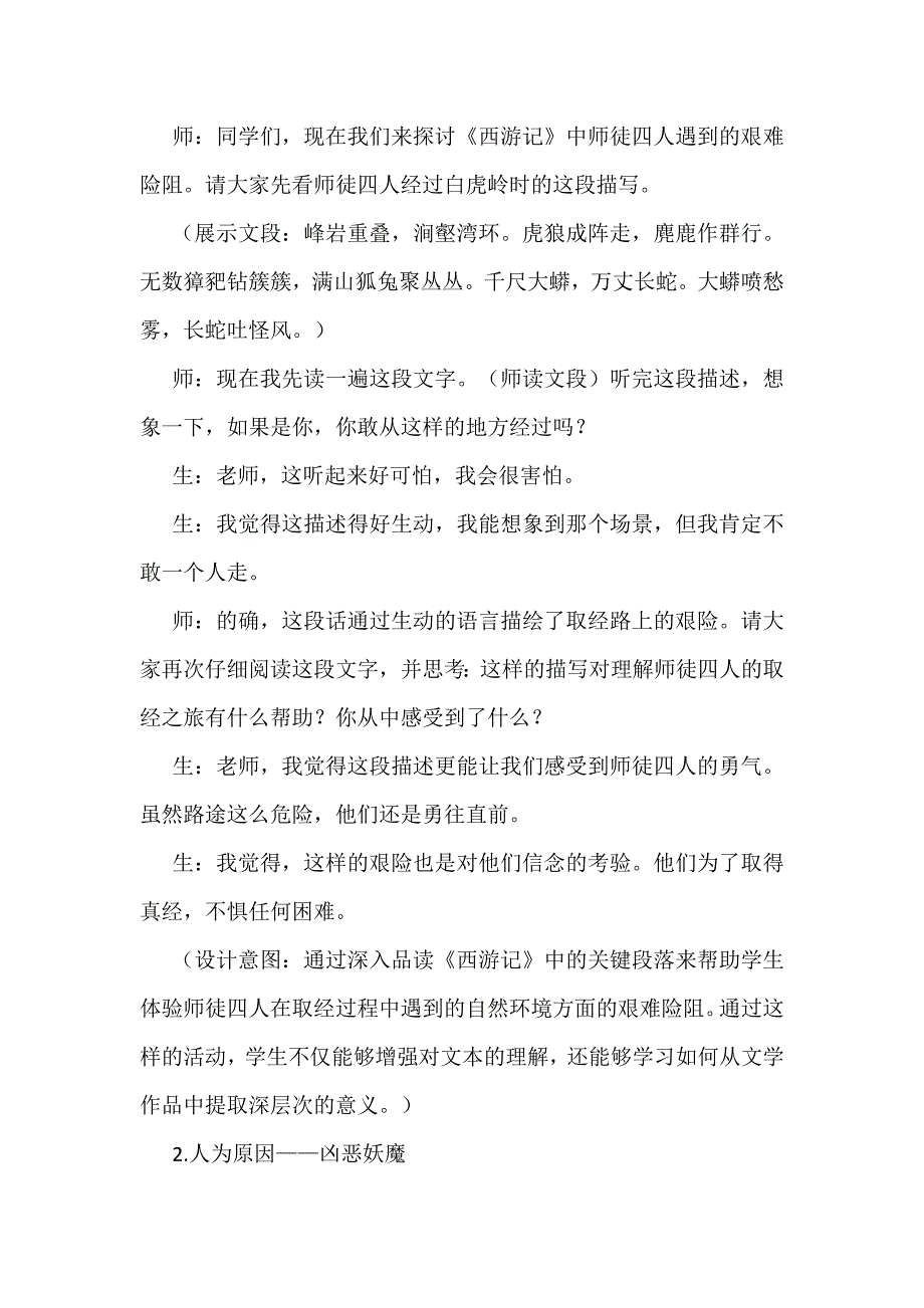 初中语文整本书名著阅读教学实践：以《西游记》为例_第4页