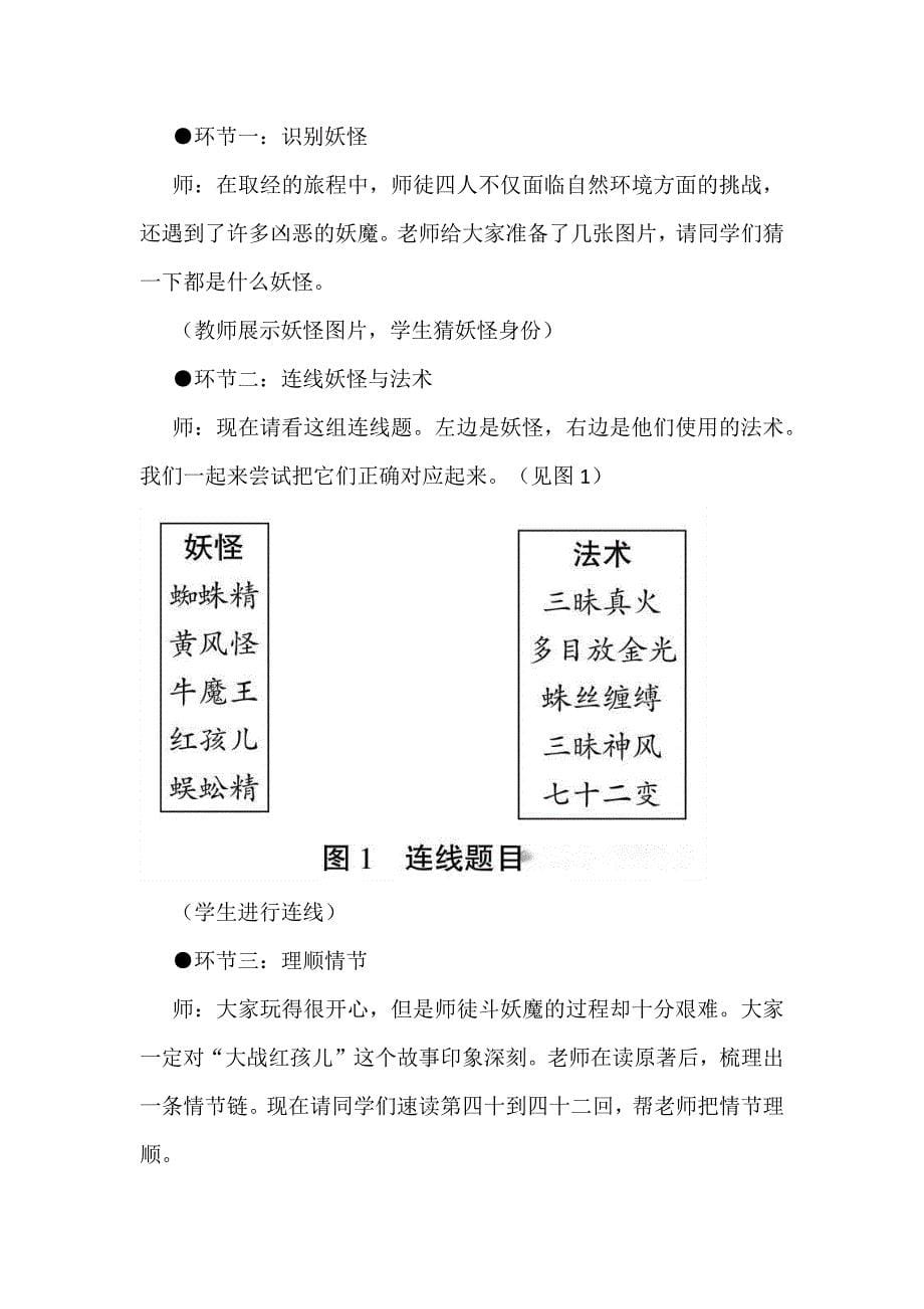 初中语文整本书名著阅读教学实践：以《西游记》为例_第5页