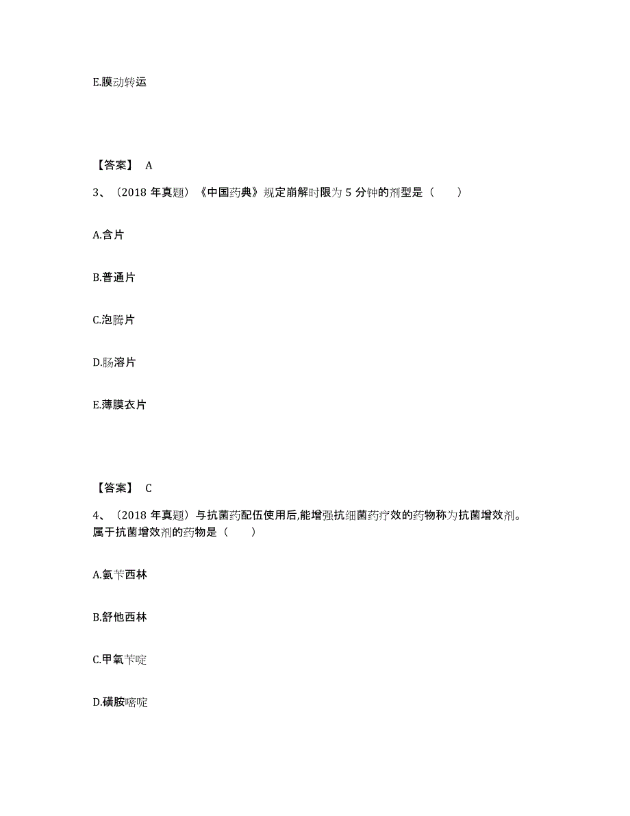 2024-2025年度辽宁省执业药师之西药学专业一高分通关题库A4可打印版_第2页