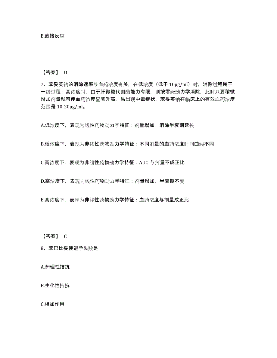 2024-2025年度辽宁省执业药师之西药学专业一高分通关题库A4可打印版_第4页