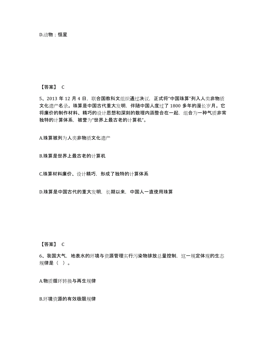 2024-2025年度青海省政法干警 公安之政法干警典型题汇编及答案_第3页