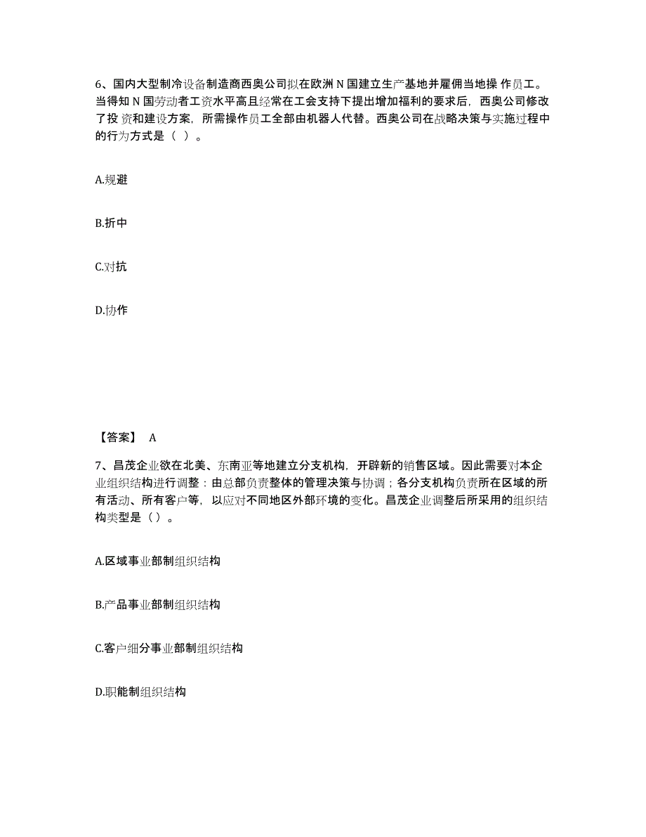 2024-2025年度重庆市注册会计师之注会公司战略与风险管理强化训练试卷B卷附答案_第4页