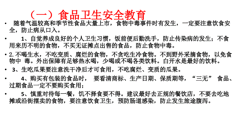 2023-2024学年高中双休放假安全教育教育（共21张ppt）_第2页