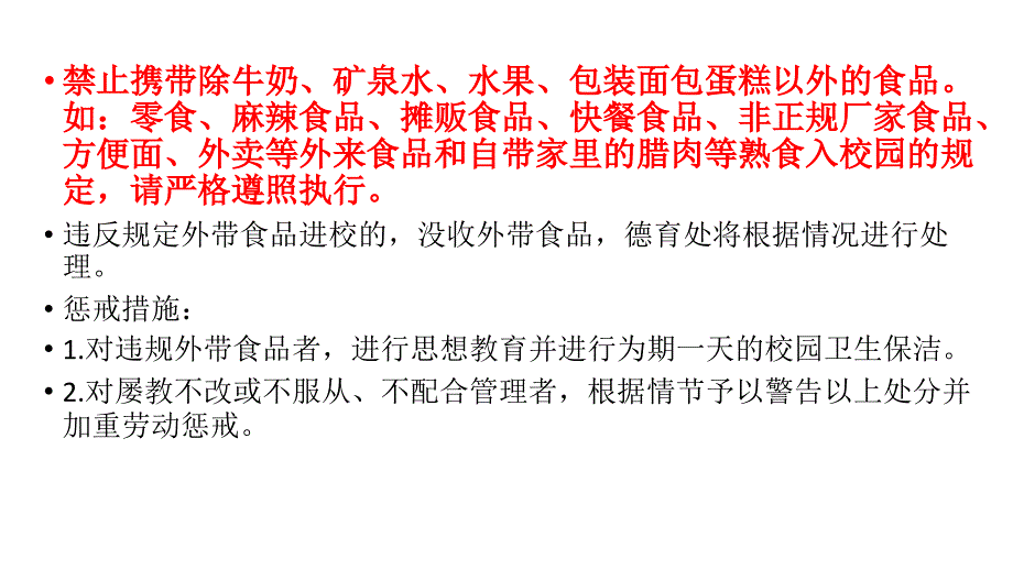 2023-2024学年高中双休放假安全教育教育（共21张ppt）_第3页