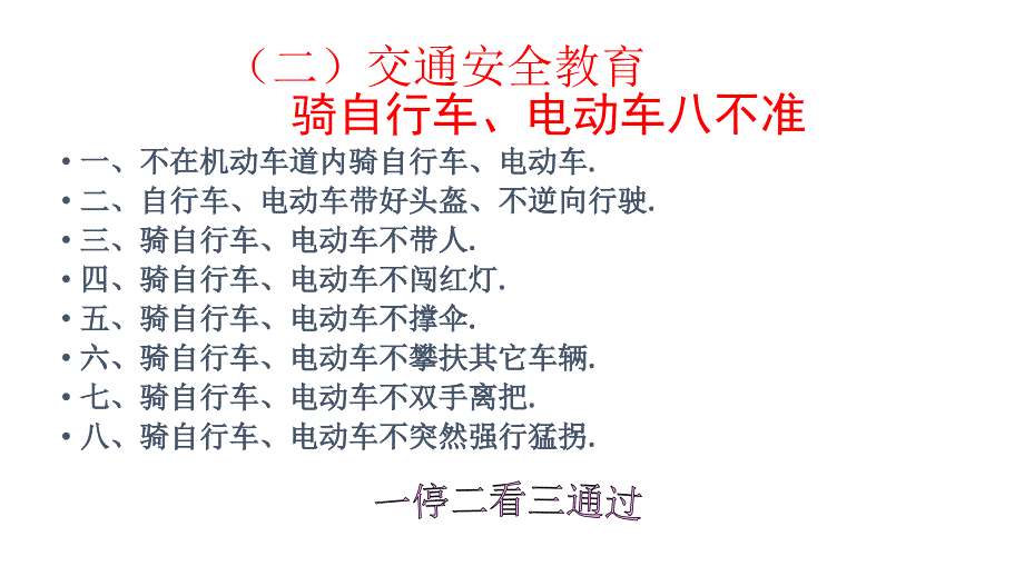 2023-2024学年高中双休放假安全教育教育（共21张ppt）_第4页