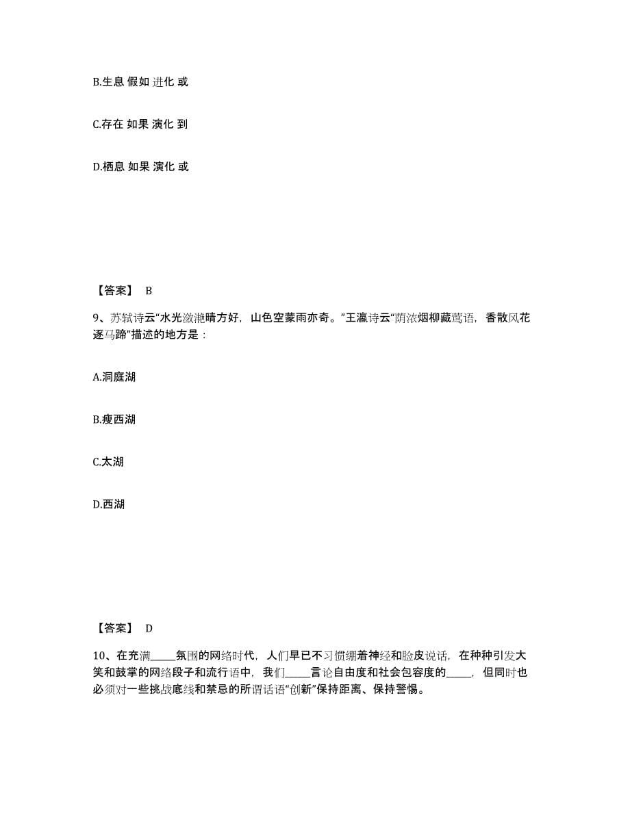 2024-2025年度湖南省政法干警 公安之政法干警练习题及答案_第5页