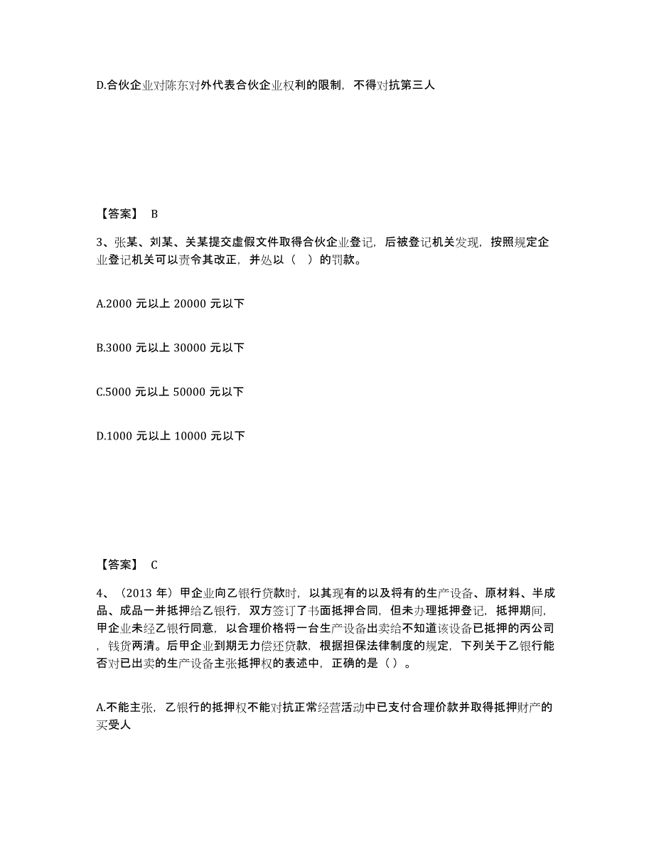 2024-2025年度辽宁省中级会计职称之中级会计经济法能力提升试卷B卷附答案_第2页