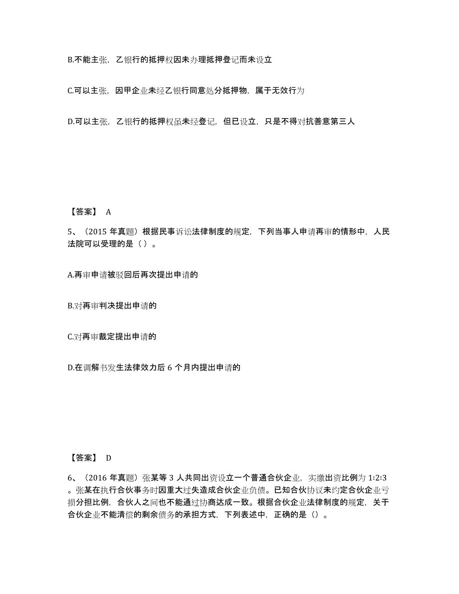 2024-2025年度辽宁省中级会计职称之中级会计经济法能力提升试卷B卷附答案_第3页