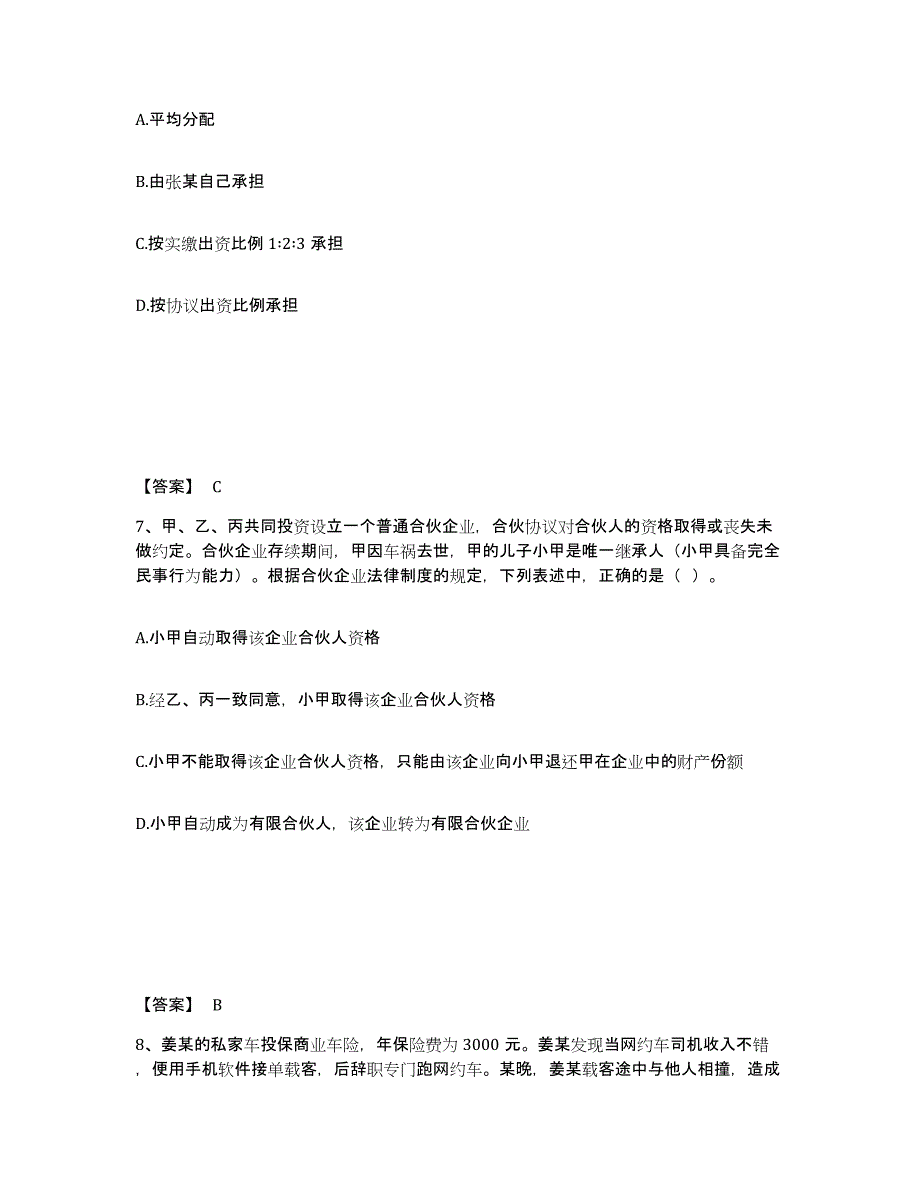 2024-2025年度辽宁省中级会计职称之中级会计经济法能力提升试卷B卷附答案_第4页