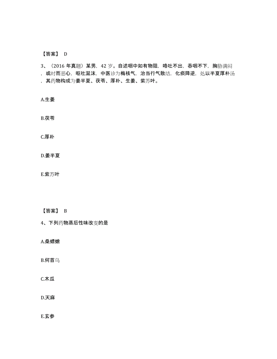 2024-2025年度甘肃省执业药师之中药学专业一模拟考核试卷含答案_第2页