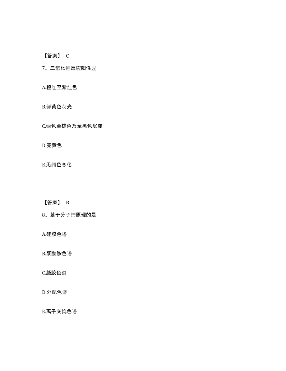 2024-2025年度甘肃省执业药师之中药学专业一模拟考核试卷含答案_第4页