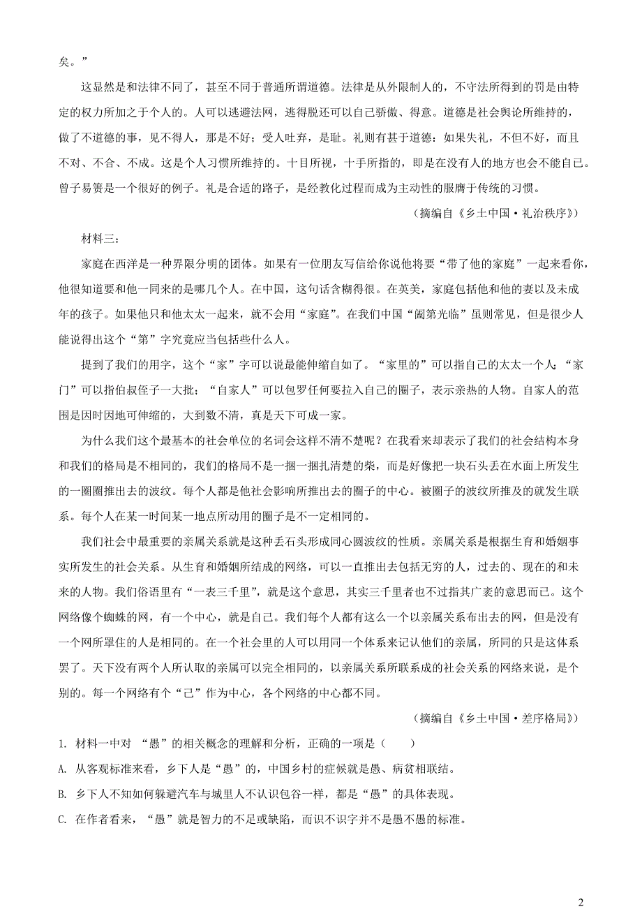 江西省上饶市2023~2024学年高三语文上学期12月考试试卷【含解析】_第2页