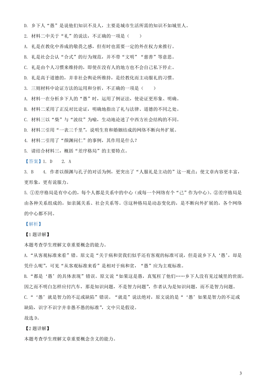 江西省上饶市2023~2024学年高三语文上学期12月考试试卷【含解析】_第3页