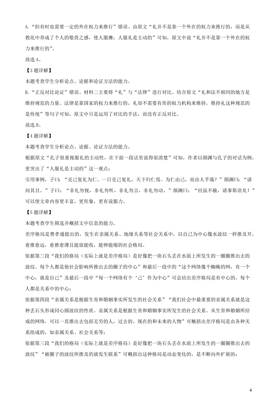 江西省上饶市2023~2024学年高三语文上学期12月考试试卷【含解析】_第4页