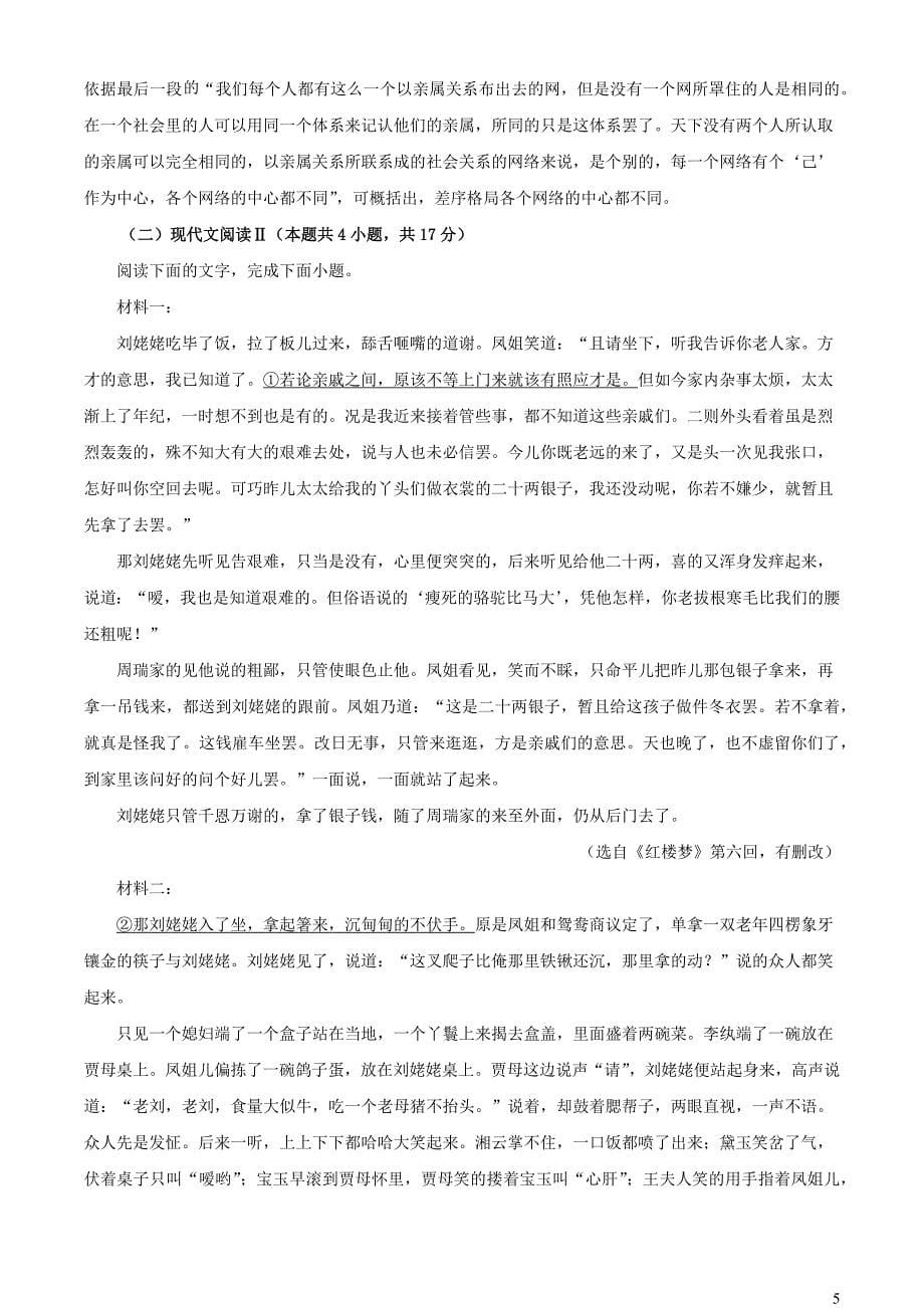 江西省上饶市2023~2024学年高三语文上学期12月考试试卷【含解析】_第5页