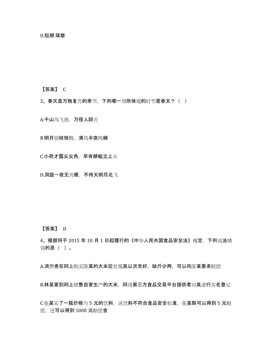 2024-2025年度陕西省政法干警 公安之政法干警押题练习试卷B卷附答案_第2页