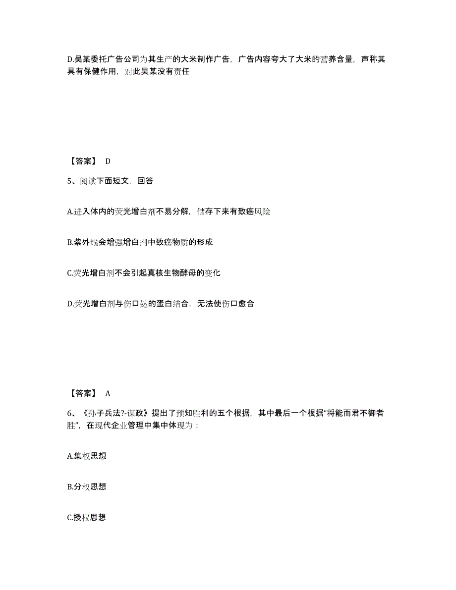 2024-2025年度陕西省政法干警 公安之政法干警押题练习试卷B卷附答案_第3页