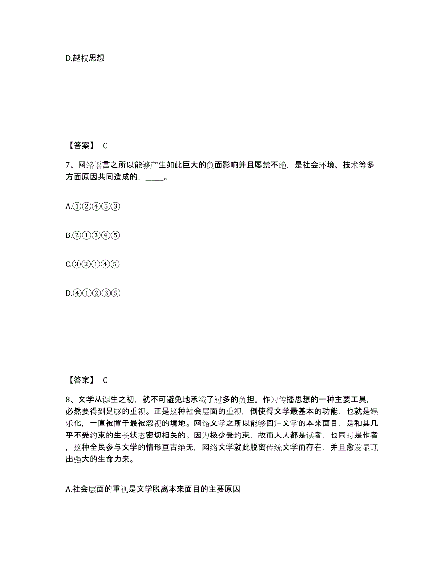 2024-2025年度陕西省政法干警 公安之政法干警押题练习试卷B卷附答案_第4页