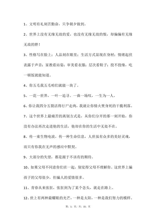 自媒体文案素材136