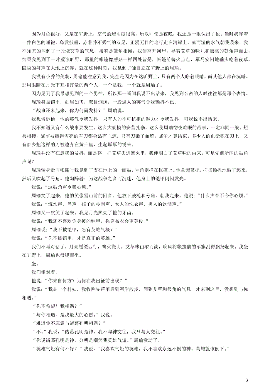 江苏省海安市2023~2024学年高一语文上学期12月月考试题_第3页